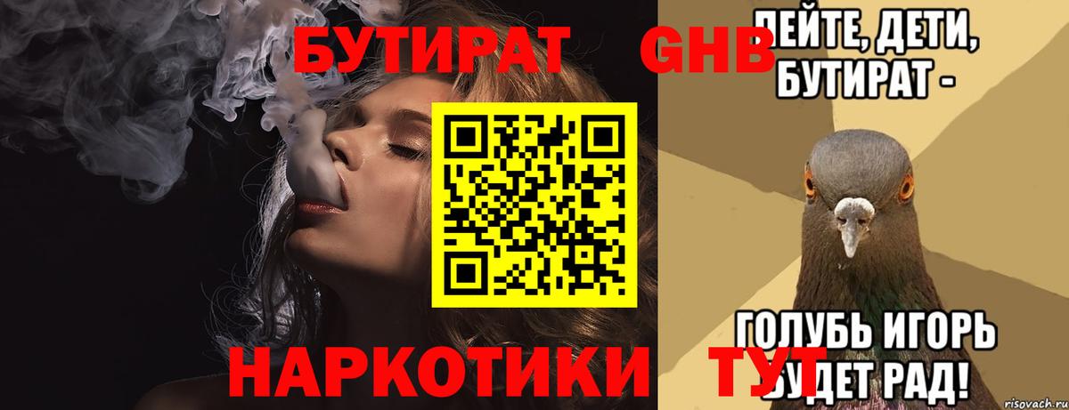 Бутират BDO Шумерля