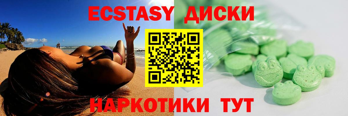 Ecstasy круглые  Вход с VPN  Экстази  Экстази 250 мг  Шумерля 