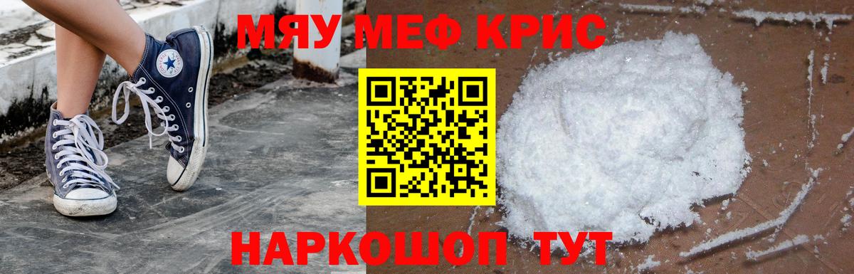 Шумерля  МЯУ-МЯУ мука  МЯУ-МЯУ  Меф 4 MMC  мега ТОР  Вход с VPN 
