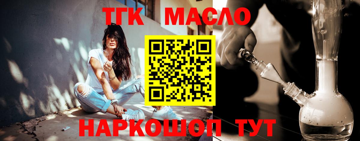 Дистиллят ТГК THC oil Шумерля